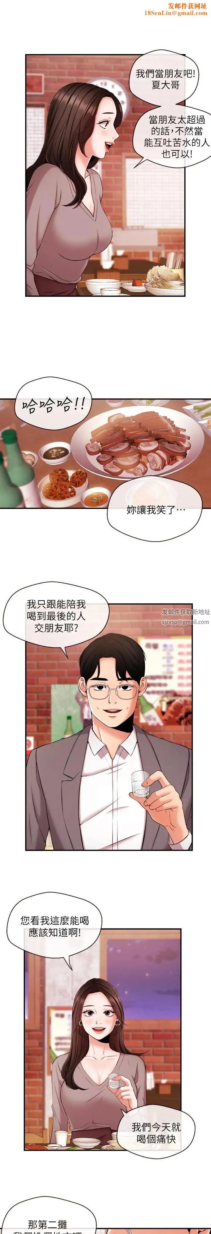 新闻主播 第13话 超越普通关係的契机 - 第1页
