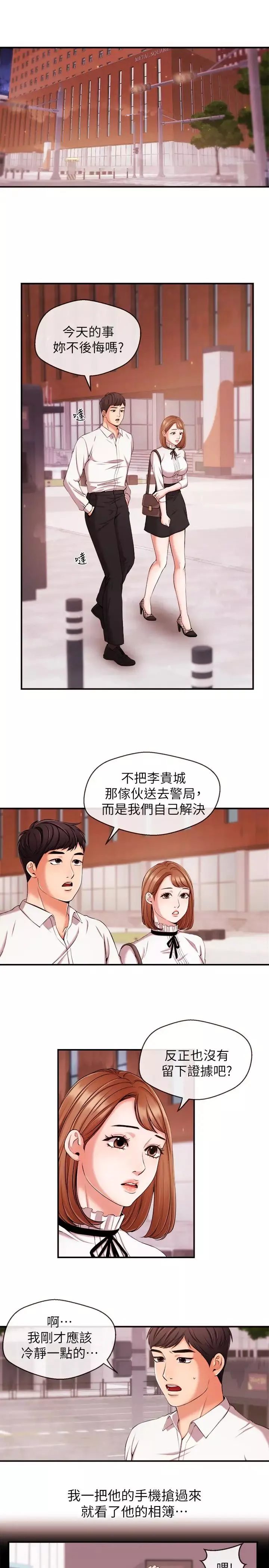 新闻主播 第13话 超越普通关係的契机 - 第4页