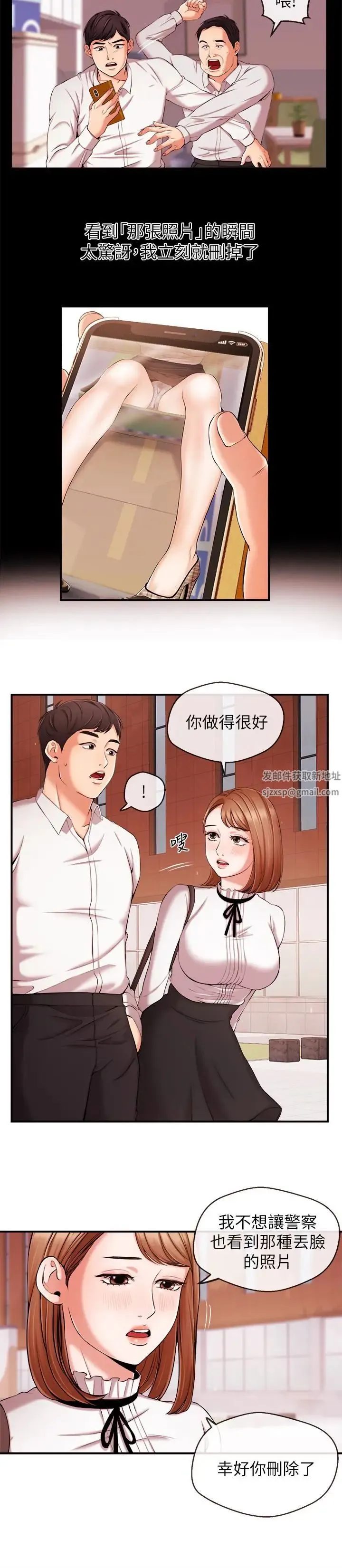 新闻主播 第13话 超越普通关係的契机 - 第5页