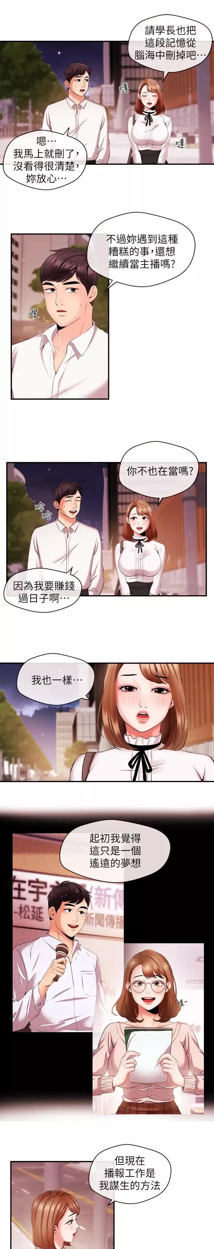 新闻主播 第13话 超越普通关係的契机 - 第6页