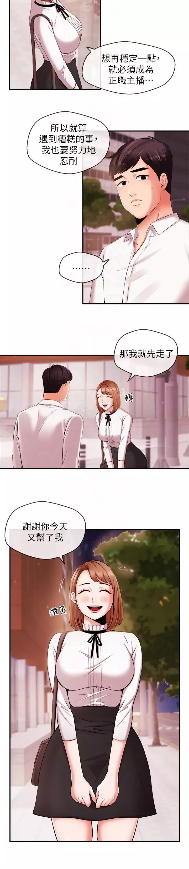 新闻主播 第13话 超越普通关係的契机 - 第7页