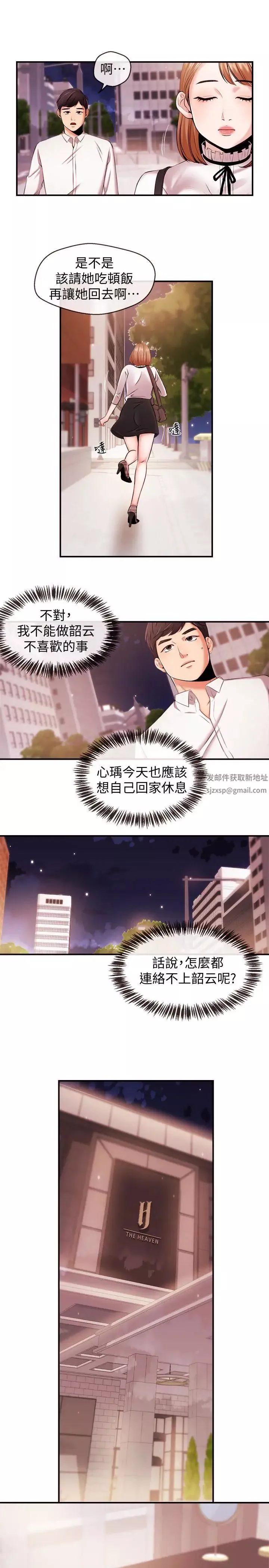 新闻主播 第13话 超越普通关係的契机 - 第8页