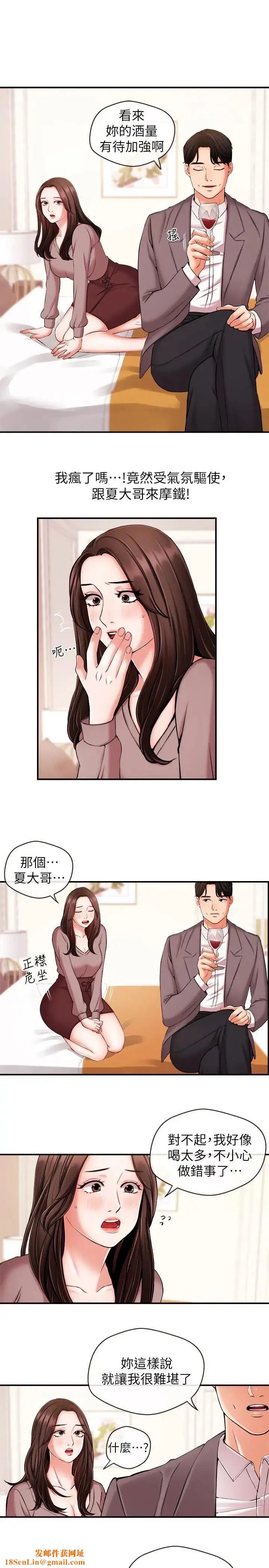 新闻主播 第13话 超越普通关係的契机 - 第10页