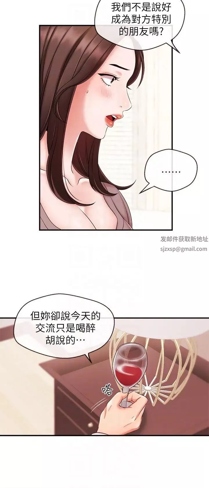 新闻主播 第13话 超越普通关係的契机 - 第11页