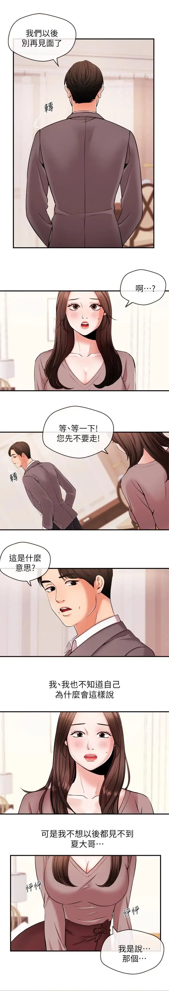 新闻主播 第13话 超越普通关係的契机 - 第12页