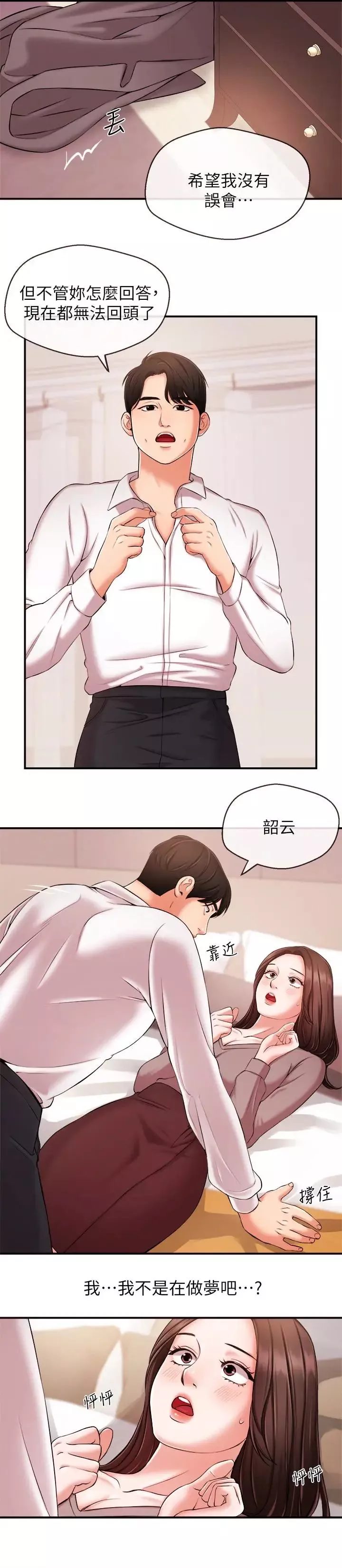 新闻主播 第13话 超越普通关係的契机 - 第13页