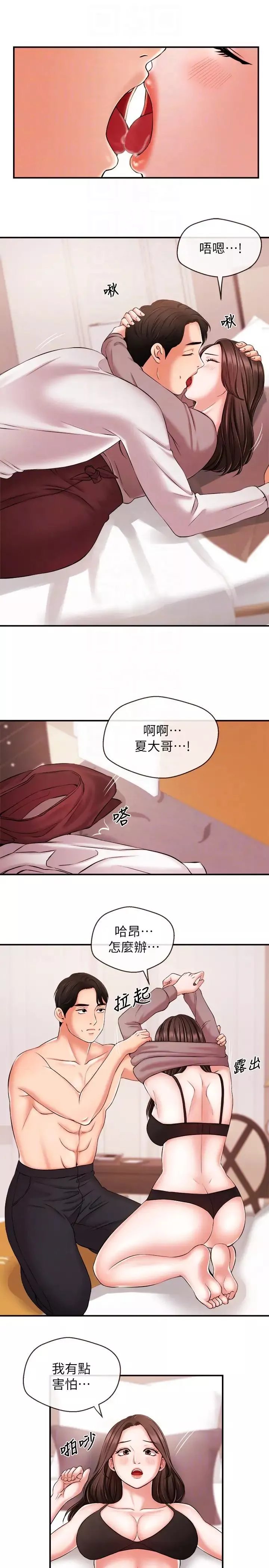 新闻主播 第13话 超越普通关係的契机 - 第15页