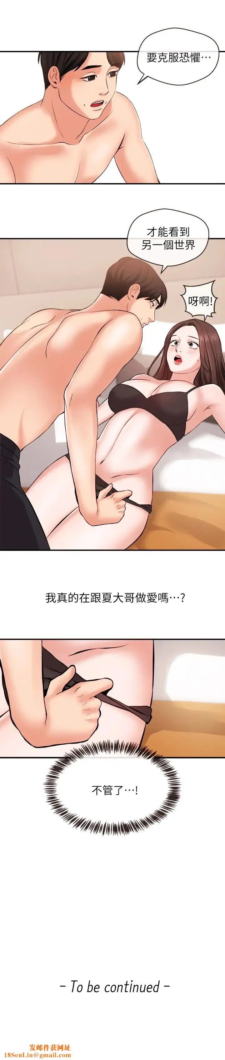 新闻主播 第13话 超越普通关係的契机 - 第17页