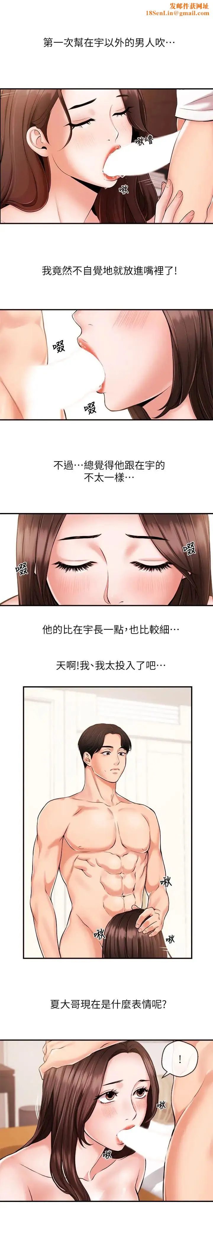 新闻主播 第14话 不同于男友的快感 - 第10页