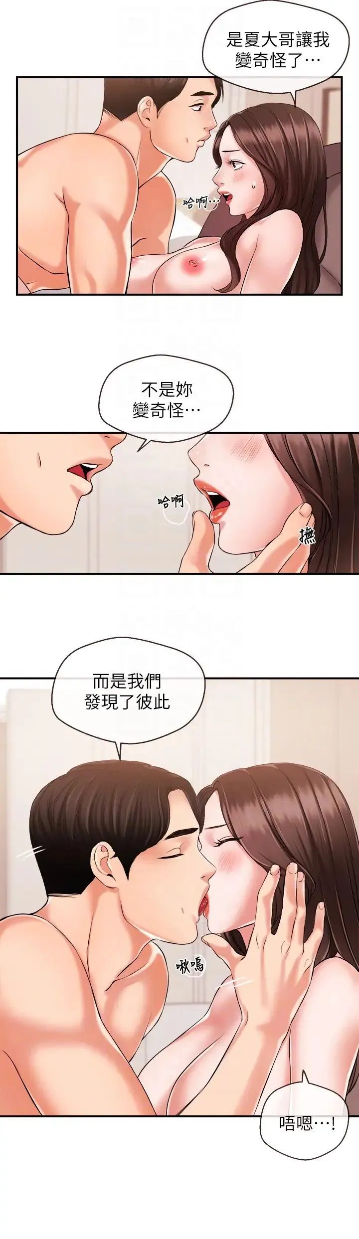 新闻主播 第14话 不同于男友的快感 - 第15页