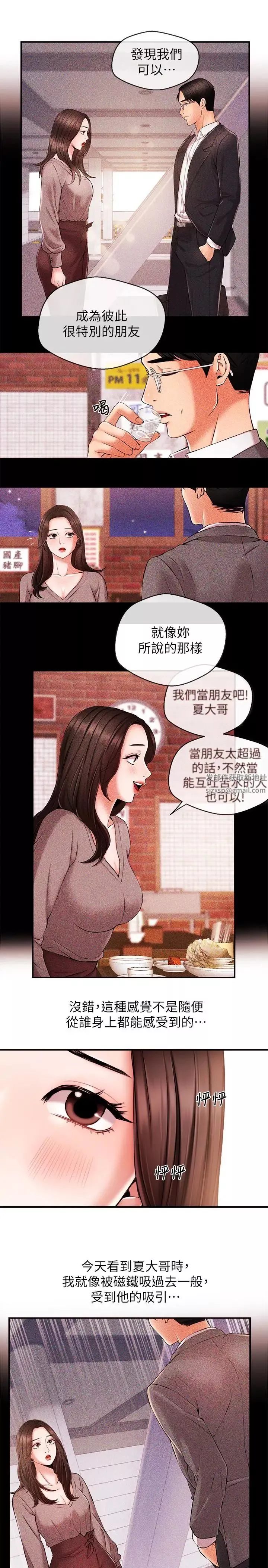 新闻主播 第14话 不同于男友的快感 - 第16页