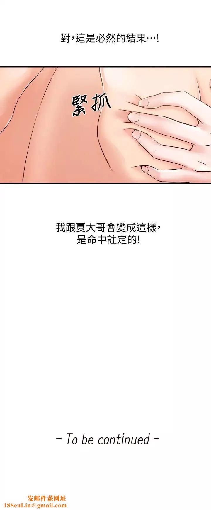 新闻主播 第14话 不同于男友的快感 - 第18页