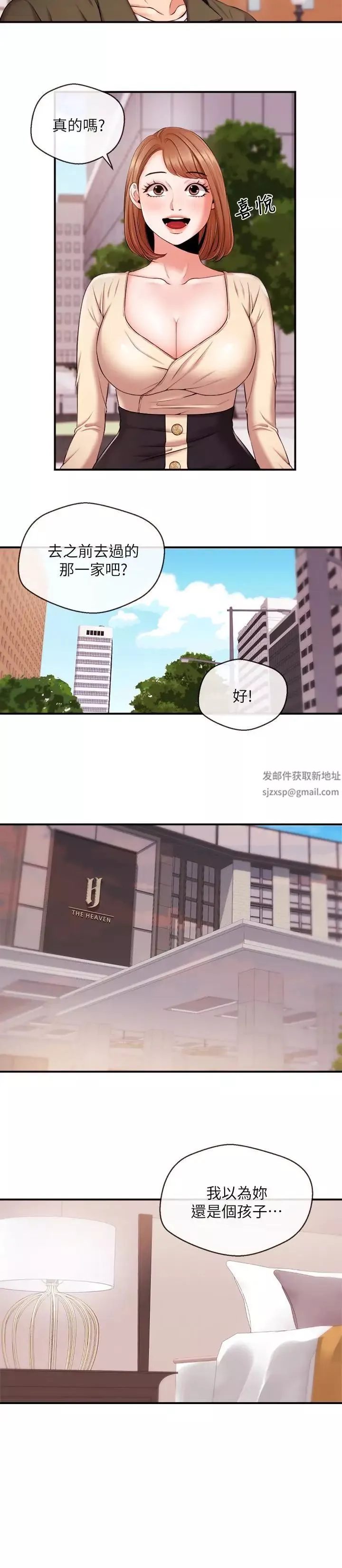 新闻主播 第15话 让我来好好地教教妳 - 第12页
