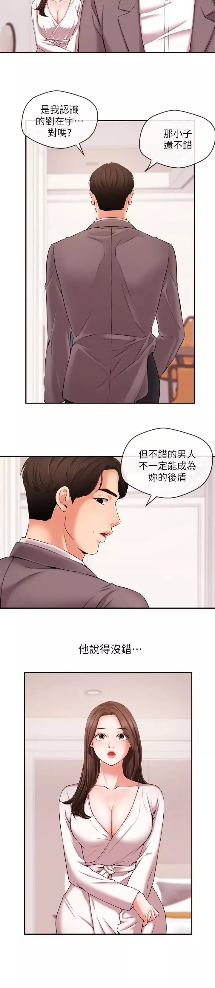 新闻主播 第15话 让我来好好地教教妳 - 第14页