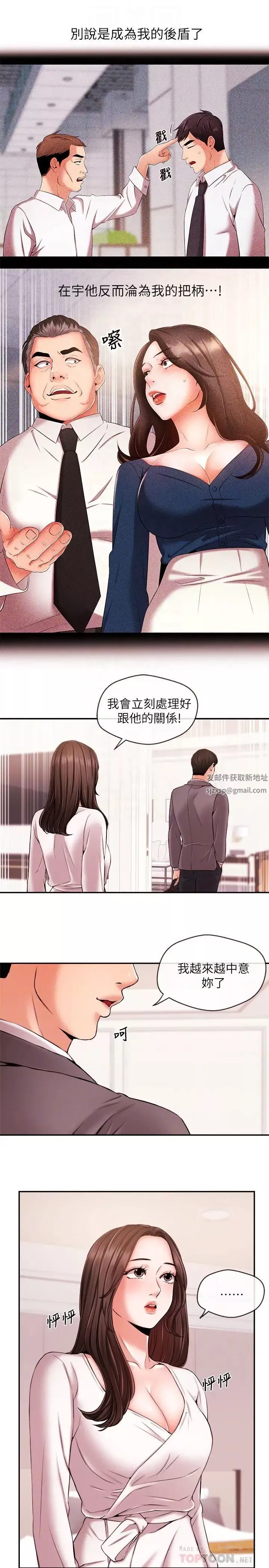 新闻主播 第15话 让我来好好地教教妳 - 第15页