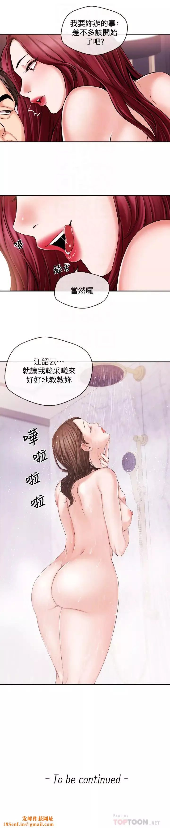 新闻主播 第15话 让我来好好地教教妳 - 第19页