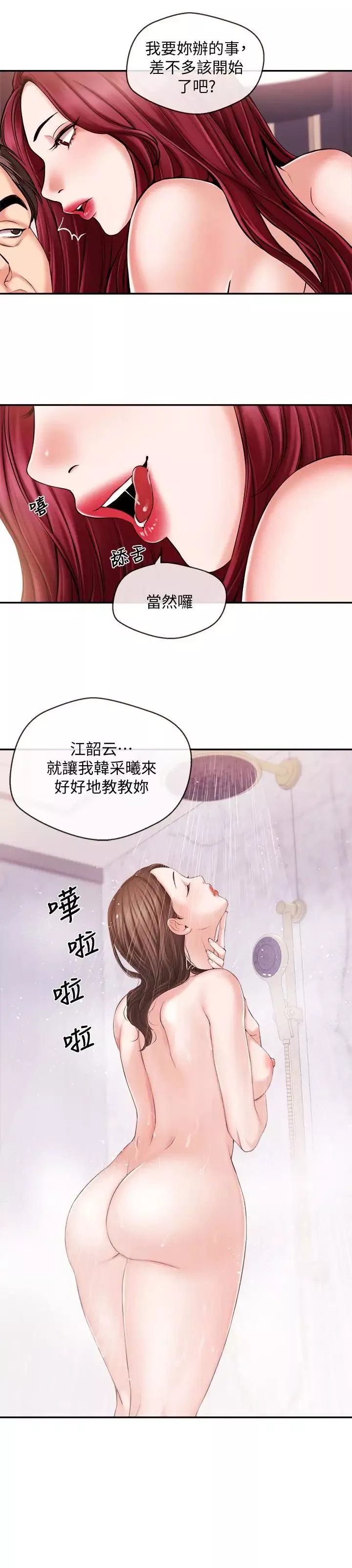 新闻主播 第16话 在厕所里受到的屈辱 - 第3页