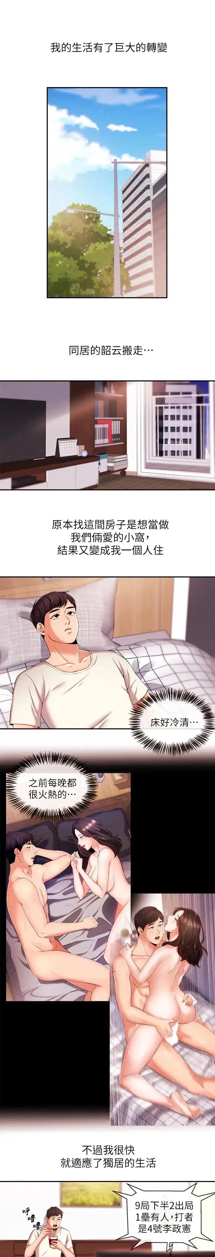 新闻主播 第16话 在厕所里受到的屈辱 - 第5页