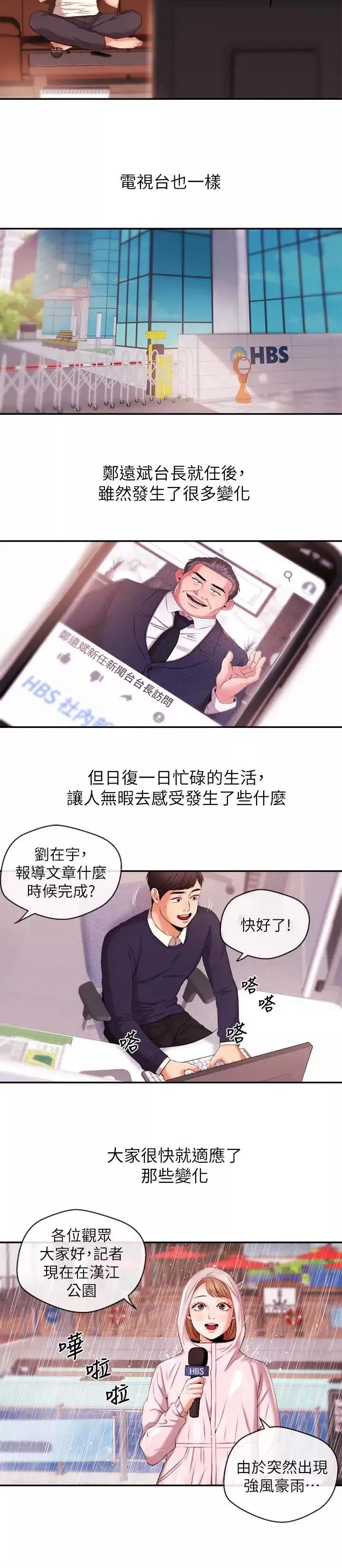 新闻主播 第16话 在厕所里受到的屈辱 - 第6页