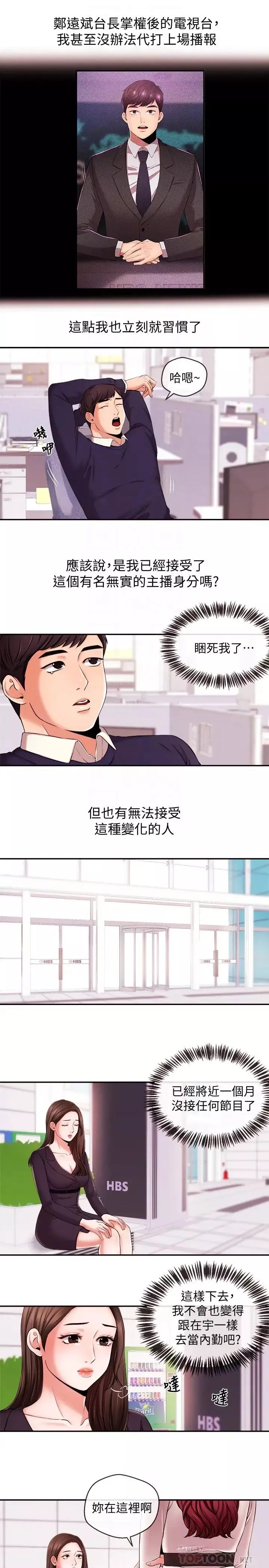 新闻主播 第16话 在厕所里受到的屈辱 - 第7页