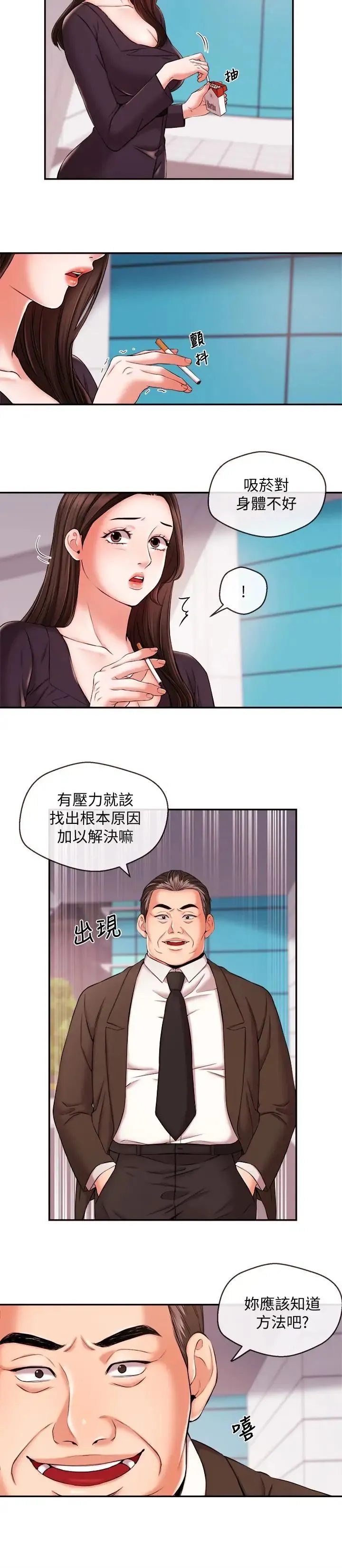 新闻主播 第16话 在厕所里受到的屈辱 - 第18页