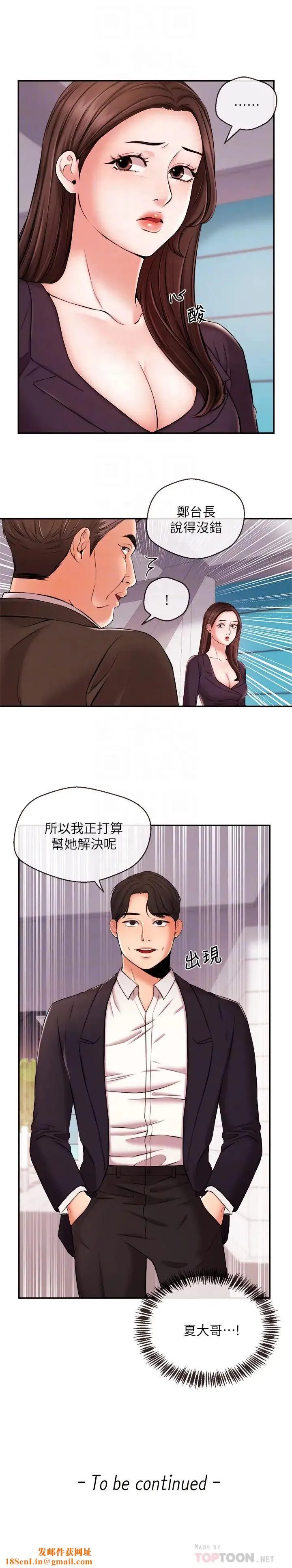 新闻主播 第16话 在厕所里受到的屈辱 - 第19页