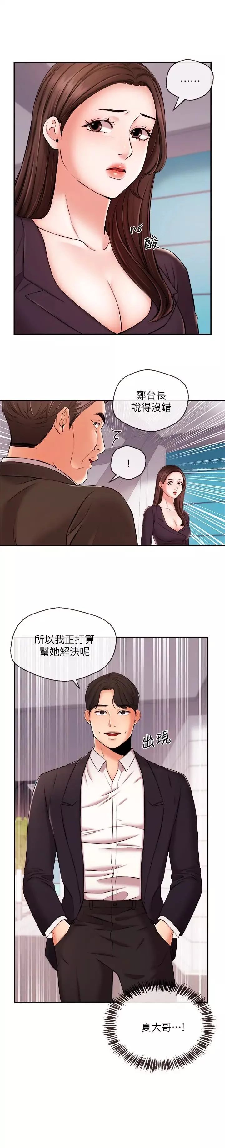新闻主播 第17话 关係重新洗牌 - 第3页
