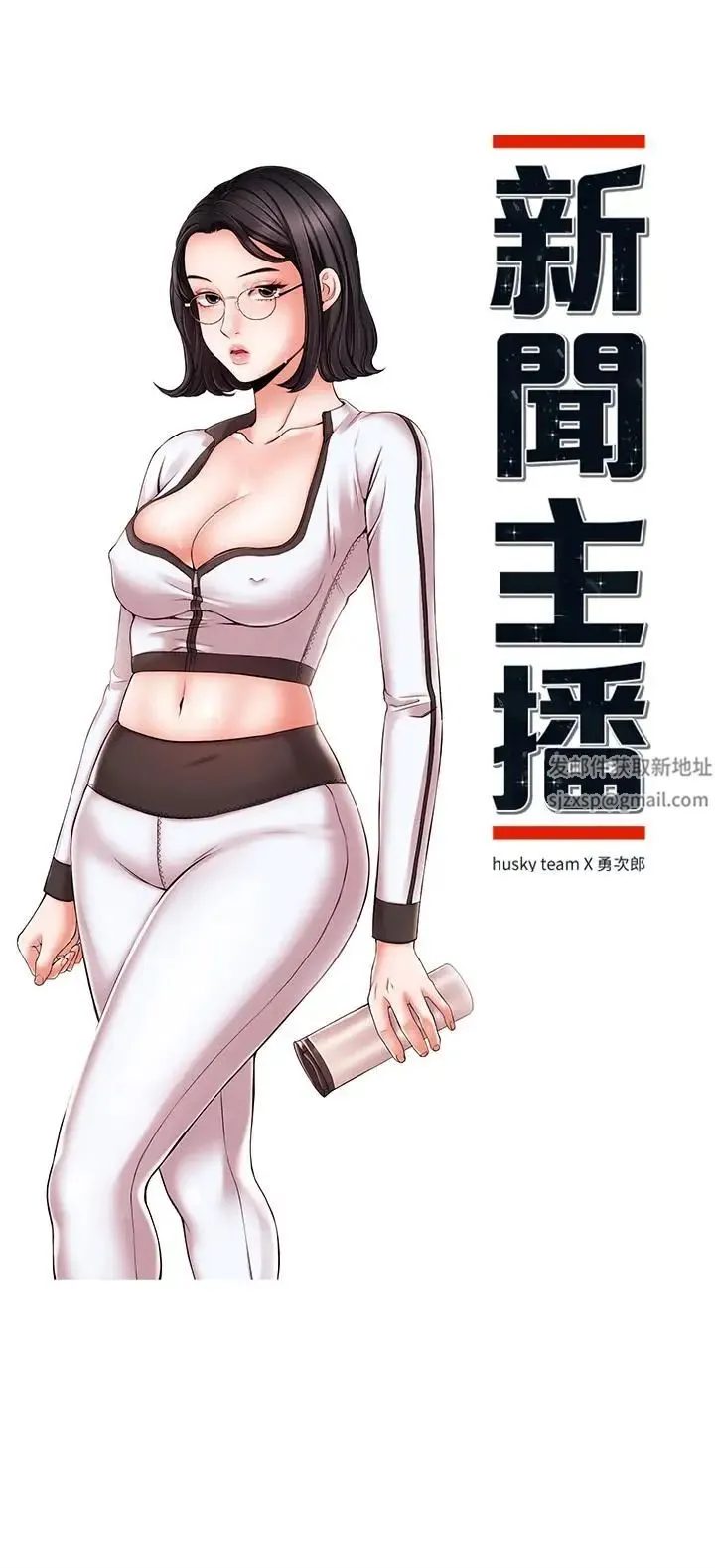 新闻主播 第17话 关係重新洗牌 - 第4页