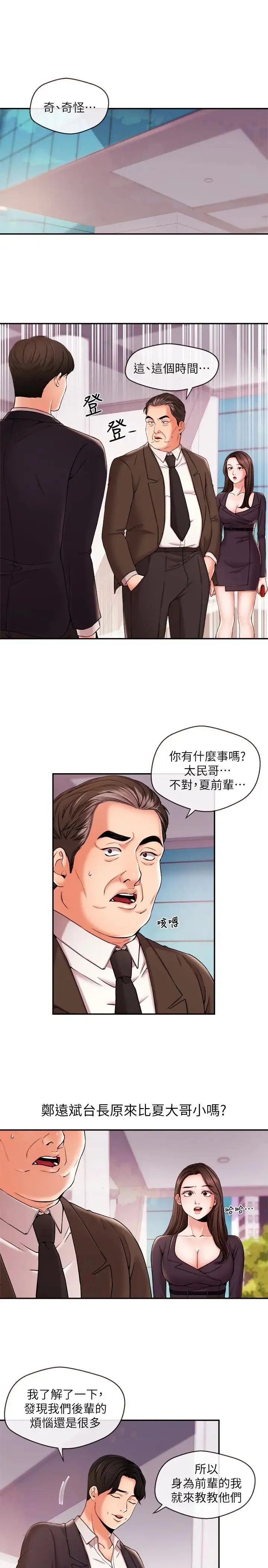 新闻主播 第17话 关係重新洗牌 - 第5页
