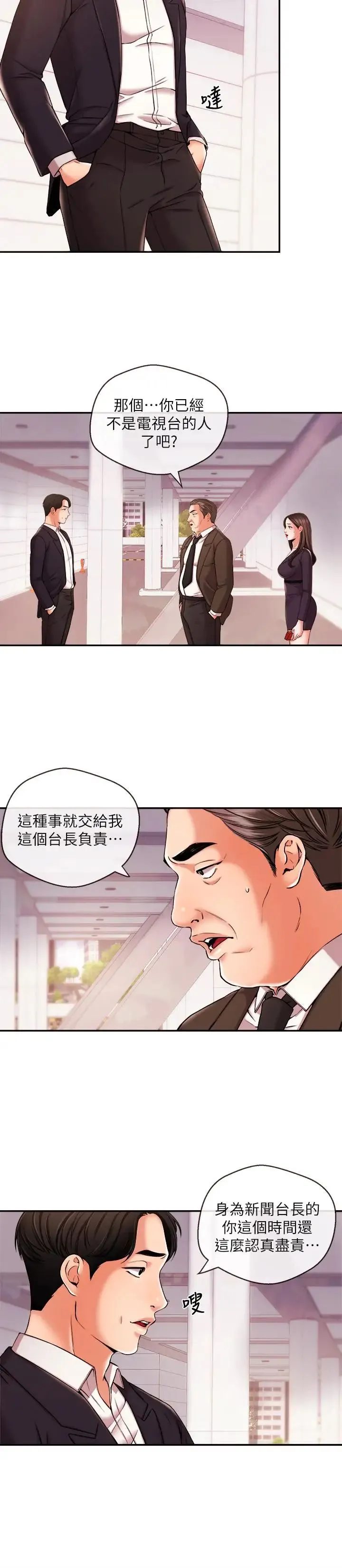 新闻主播 第17话 关係重新洗牌 - 第6页