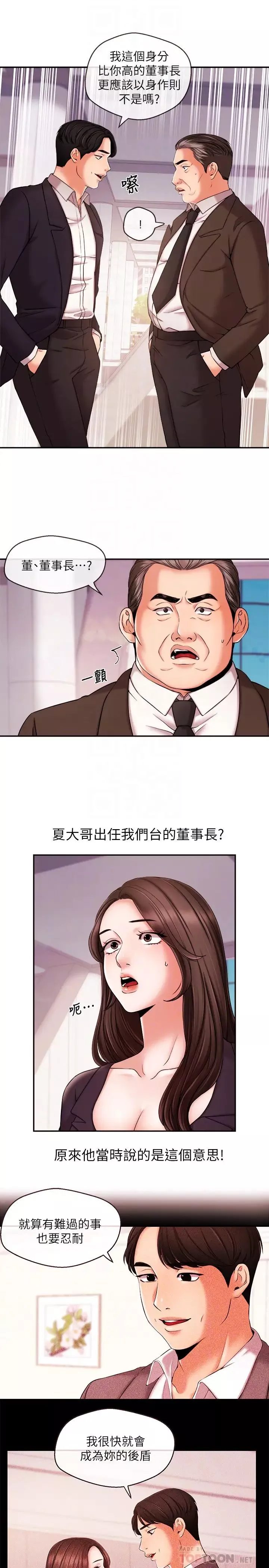 新闻主播 第17话 关係重新洗牌 - 第7页