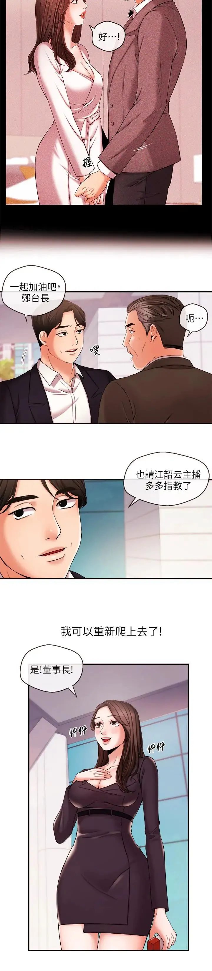 新闻主播 第17话 关係重新洗牌 - 第8页