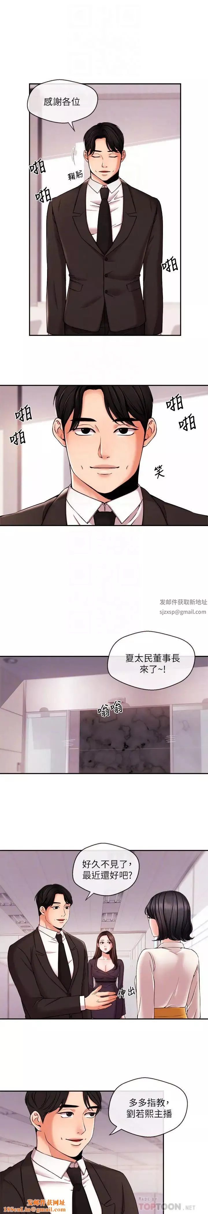 新闻主播 第17话 关係重新洗牌 - 第11页