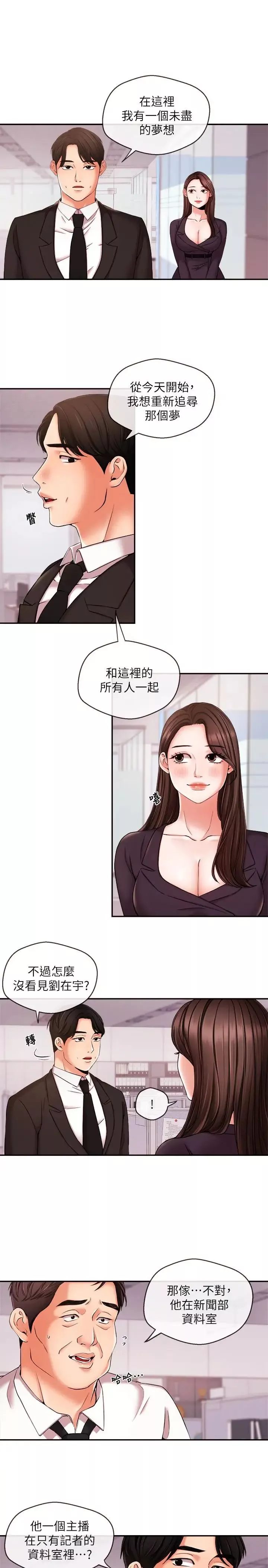 新闻主播 第17话 关係重新洗牌 - 第13页