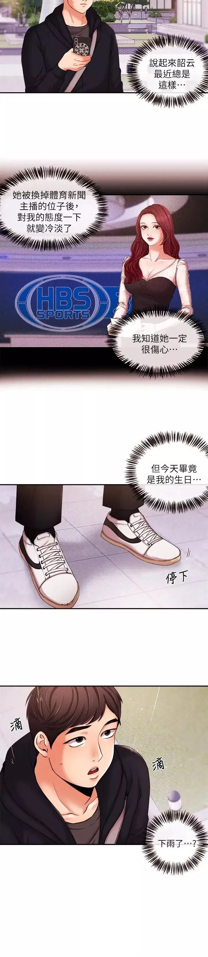 新闻主播 第17话 关係重新洗牌 - 第16页