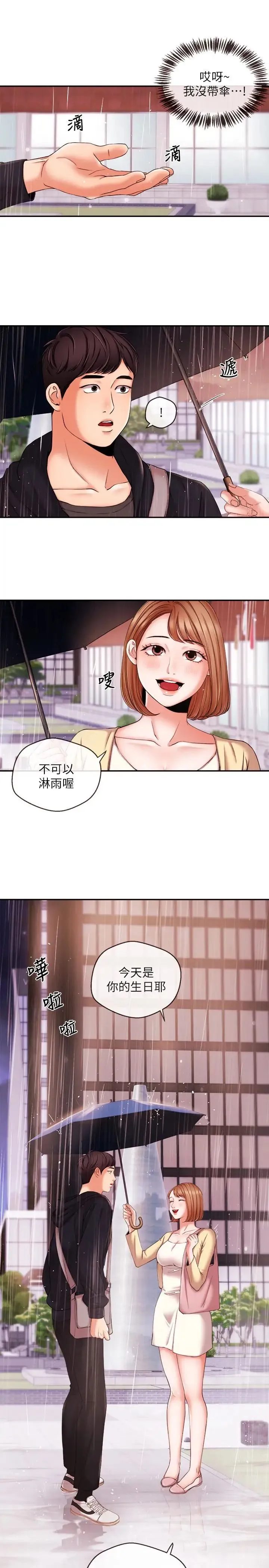 新闻主播 第17话 关係重新洗牌 - 第17页