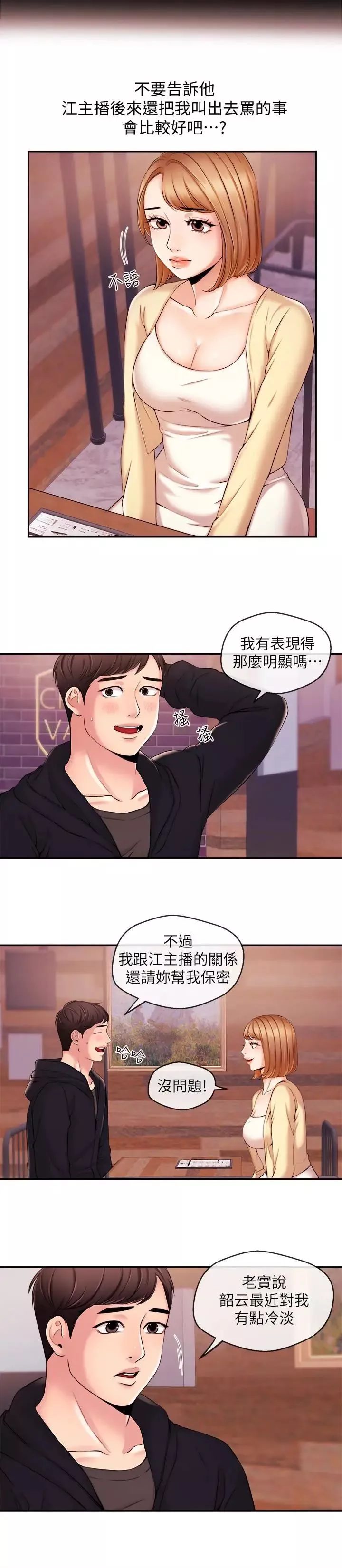 新闻主播 第18话 躺在同一张床上的后辈主播 - 第6页