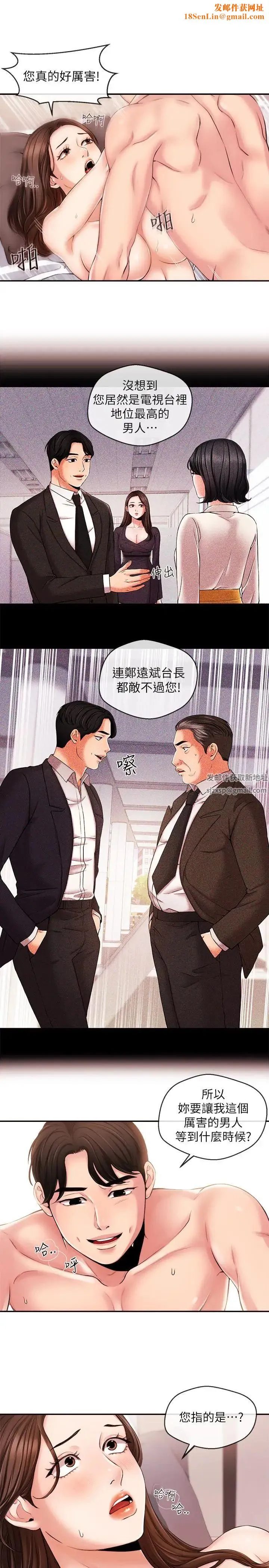 新闻主播 第18话 躺在同一张床上的后辈主播 - 第9页