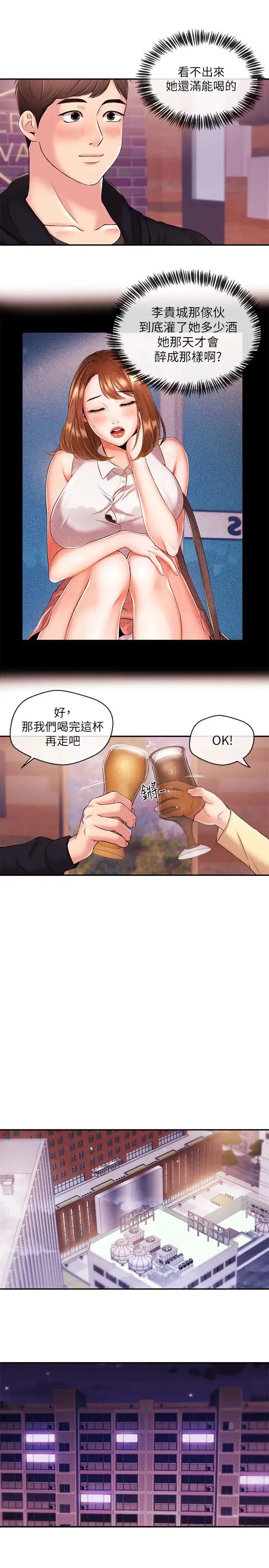新闻主播 第18话 躺在同一张床上的后辈主播 - 第13页