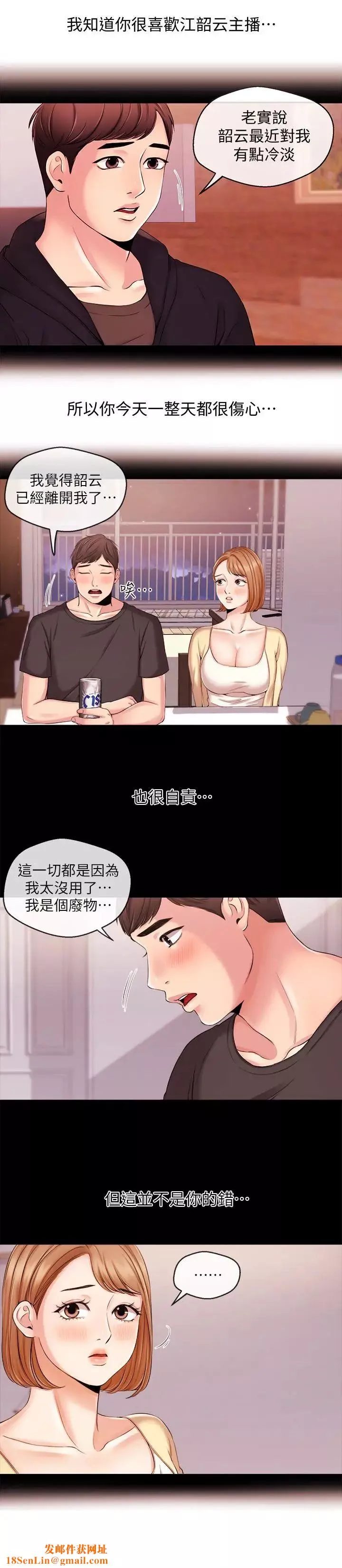 新闻主播 第19话 我来安慰学长的身心灵 - 第10页