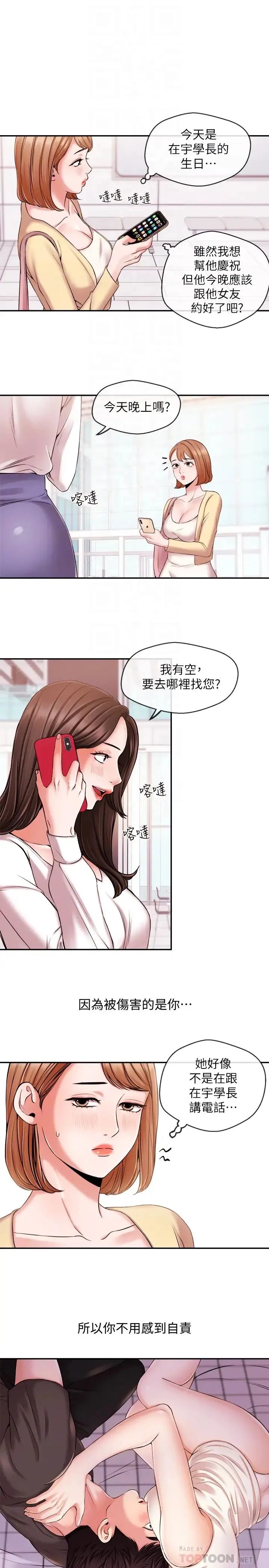 新闻主播 第19话 我来安慰学长的身心灵 - 第11页