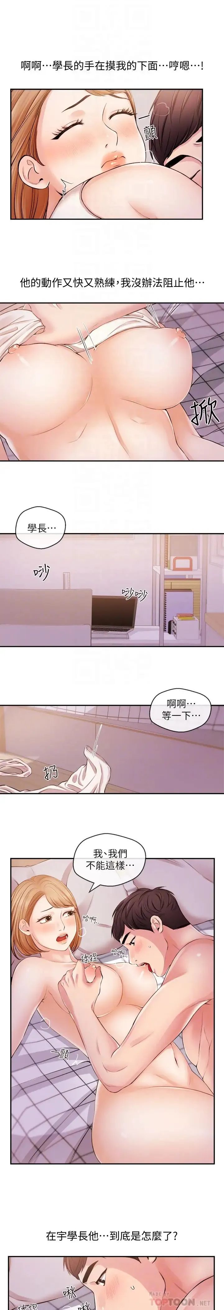 新闻主播 第19话 我来安慰学长的身心灵 - 第15页