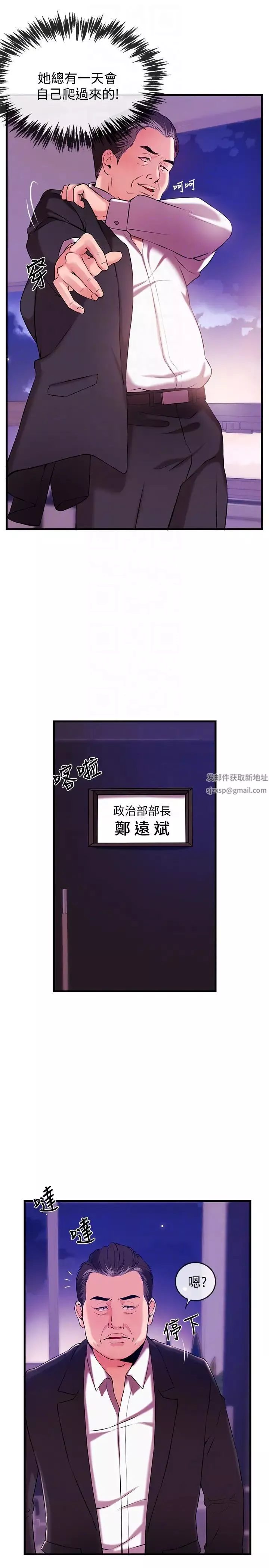 新闻主播 第2话 主播台下发生的事 - 第7页