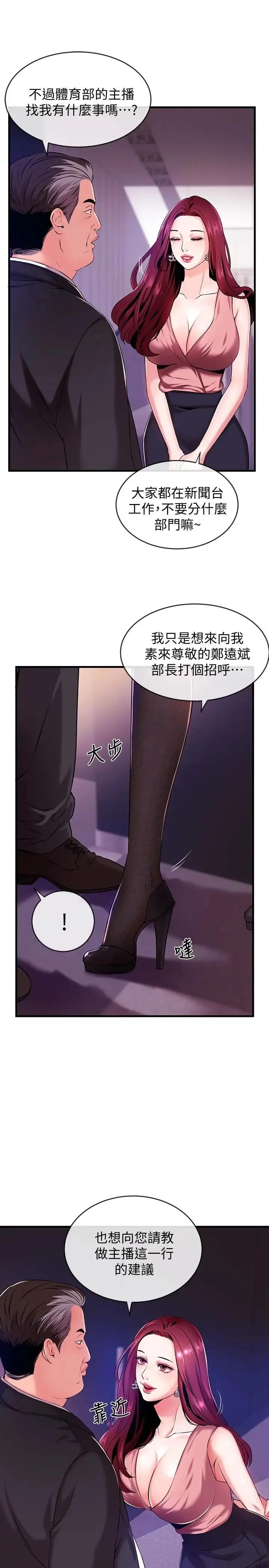 新闻主播 第2话 主播台下发生的事 - 第13页