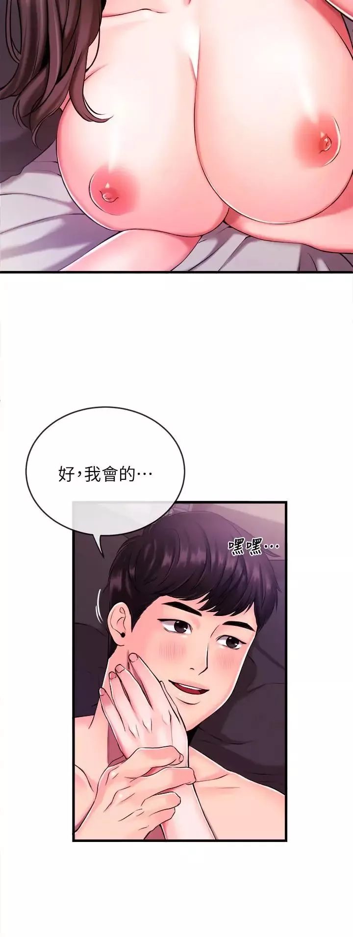 新闻主播 第2话 主播台下发生的事 - 第28页