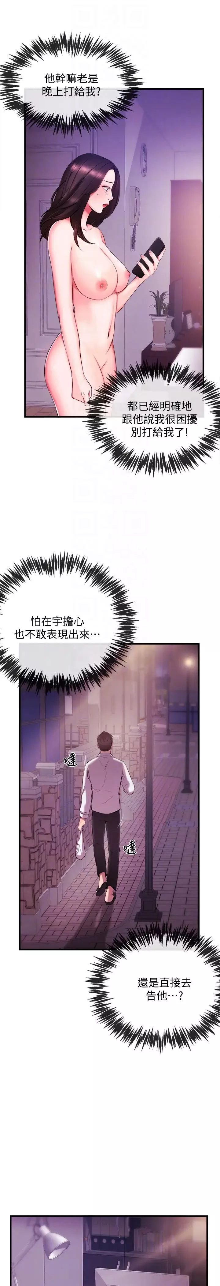 新闻主播 第2话 主播台下发生的事 - 第33页