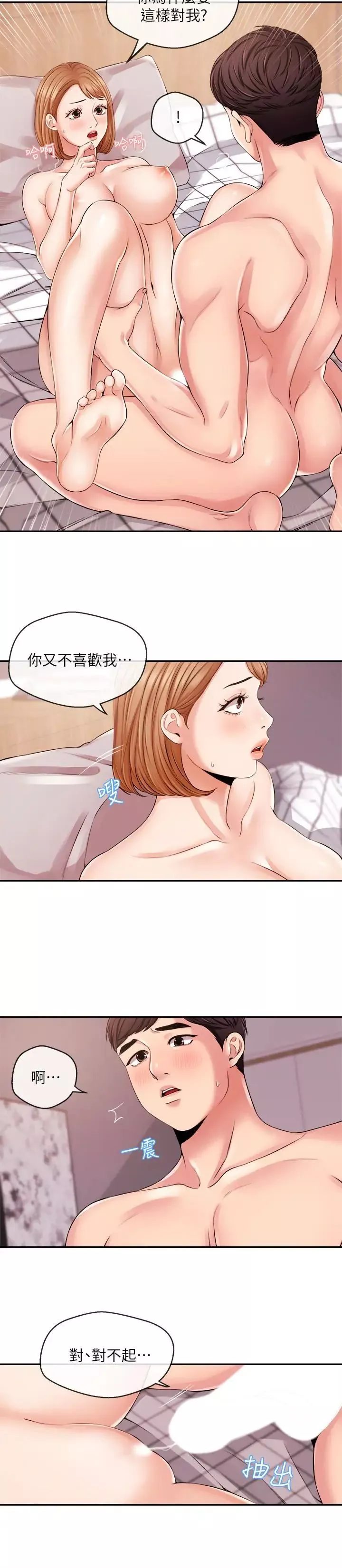 新闻主播 第20话 心瑀鲜嫩的肉体 - 第4页