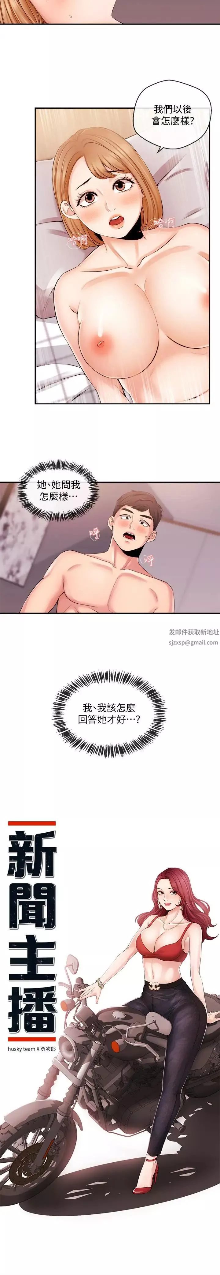 新闻主播 第21话 道德随着人生一起坠入谷底 - 第2页