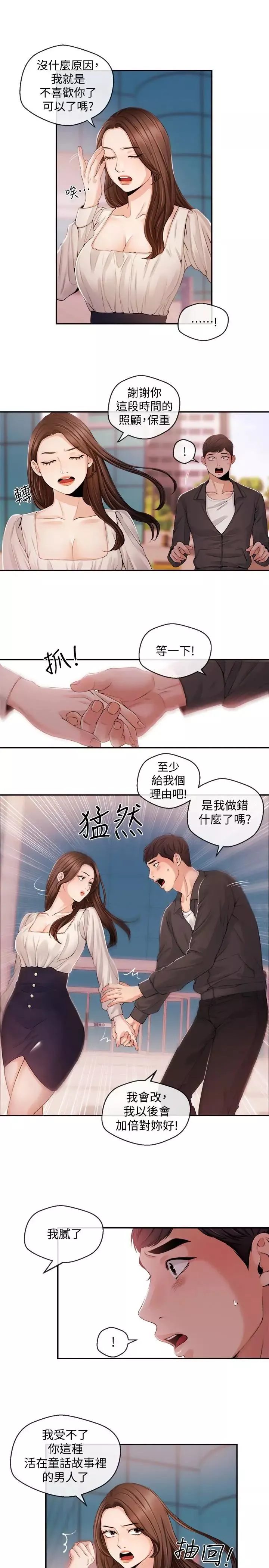 新闻主播 第21话 道德随着人生一起坠入谷底 - 第9页