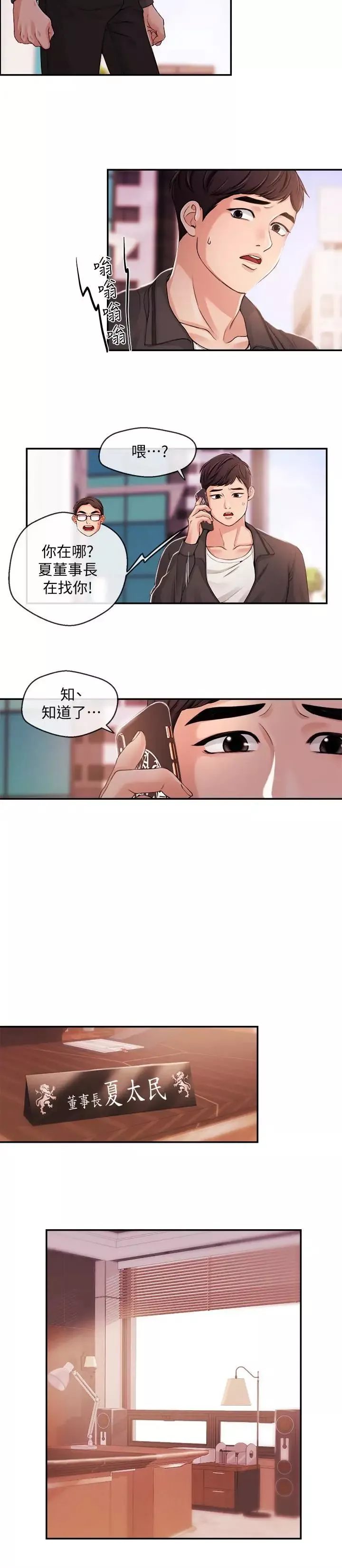 新闻主播 第21话 道德随着人生一起坠入谷底 - 第12页